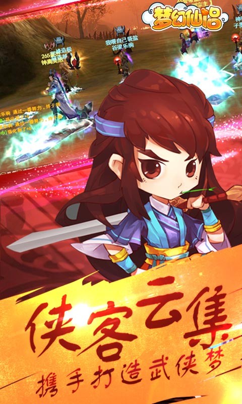 梦幻仙侣