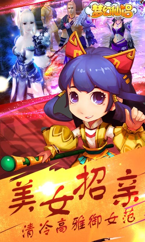 梦幻仙侣