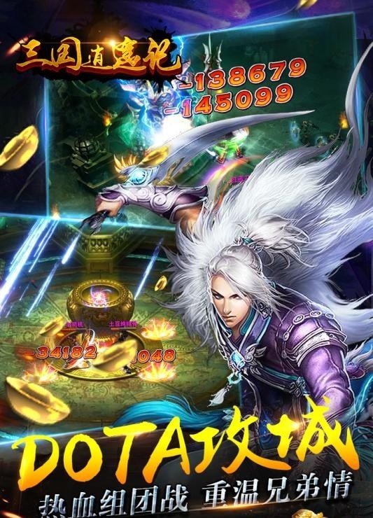 三国逍遥记夜神版