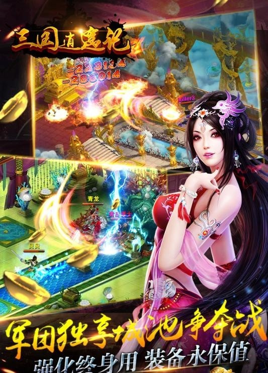 三国逍遥记夜神版
