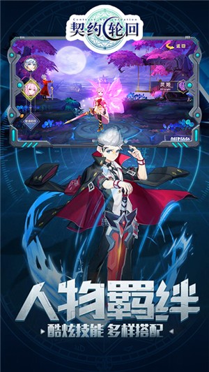 契约轮回无限版