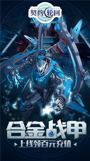 契约轮回无限版