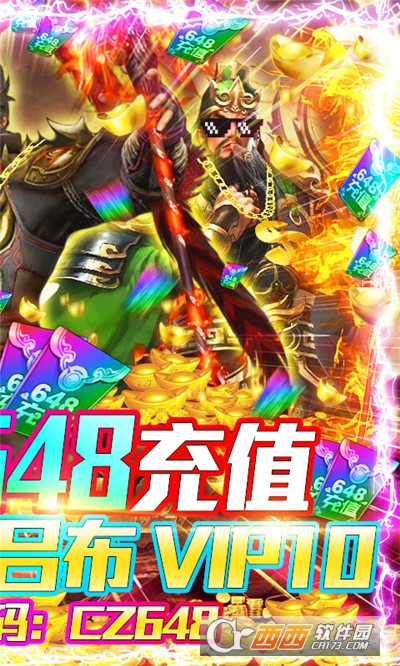 骑战三国送充抽神将版