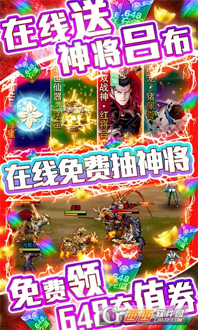 骑战三国送充抽神将版