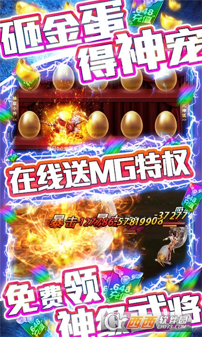 骑战三国送充抽神将版