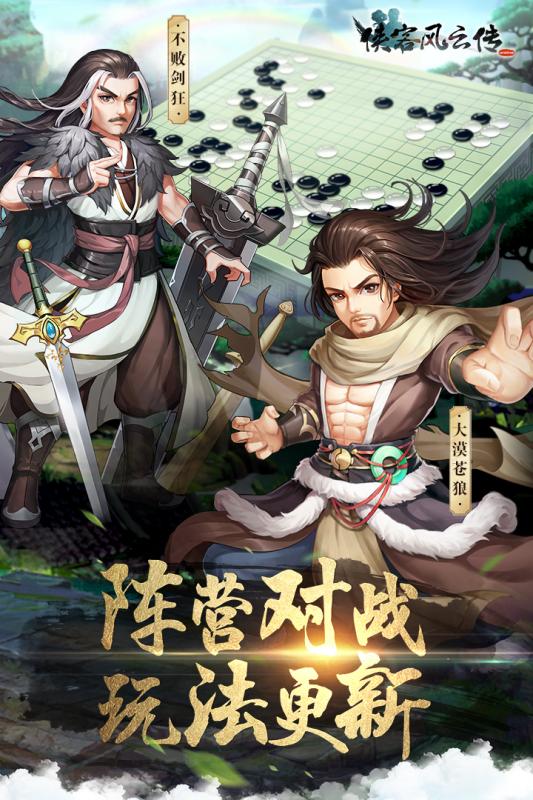 侠客风云传online360账号版