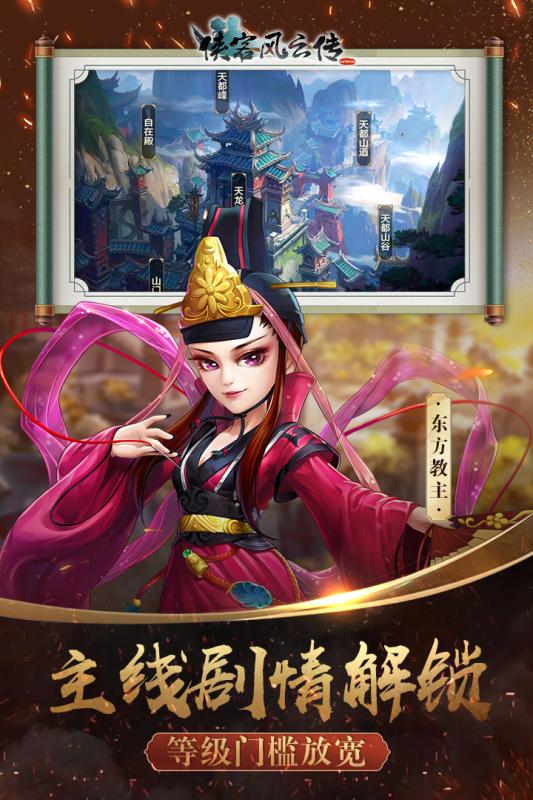 侠客风云传online360账号版