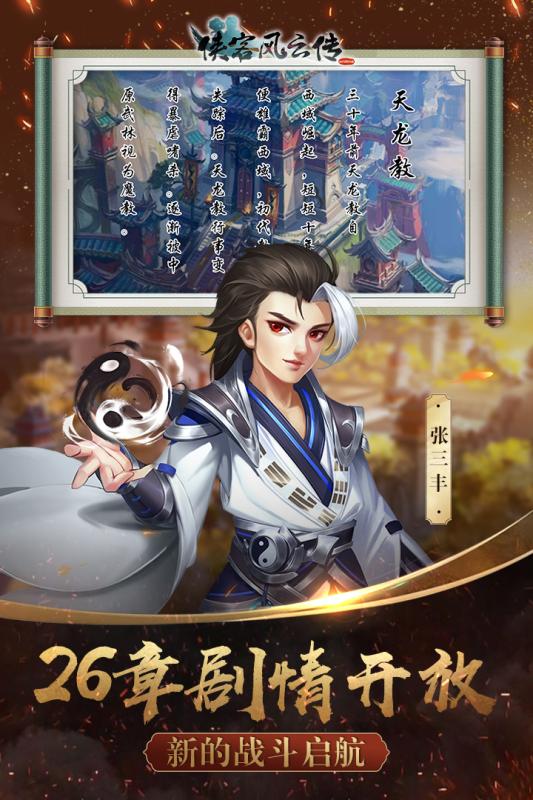侠客风云传online360账号版