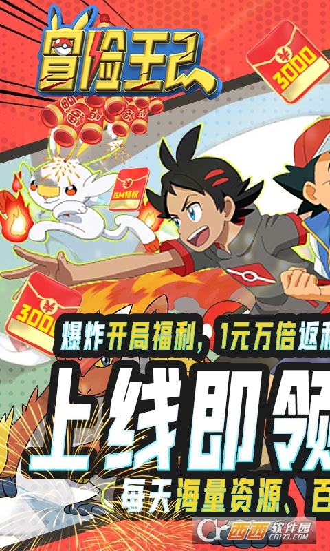 冒险王2GM无限充版