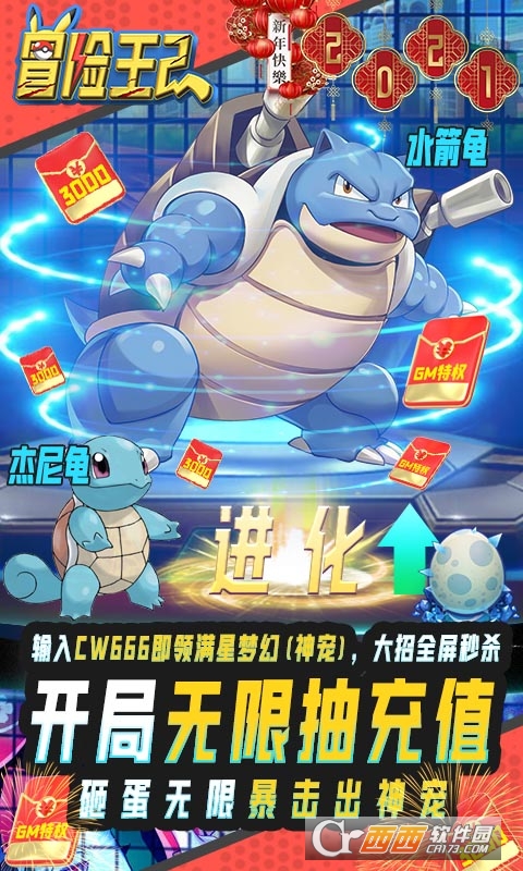 冒险王2GM无限充版