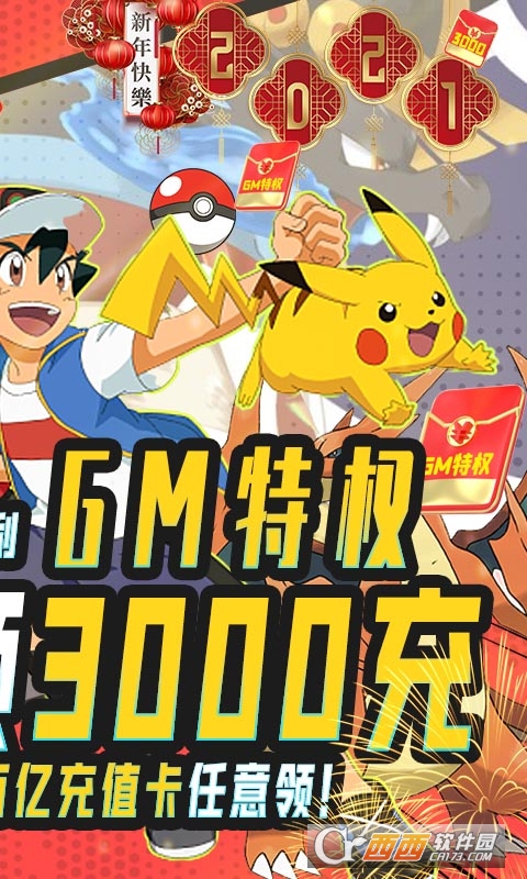 冒险王2GM无限充版