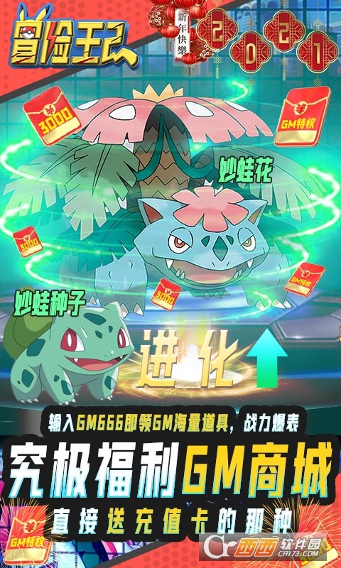 冒险王2GM无限充版