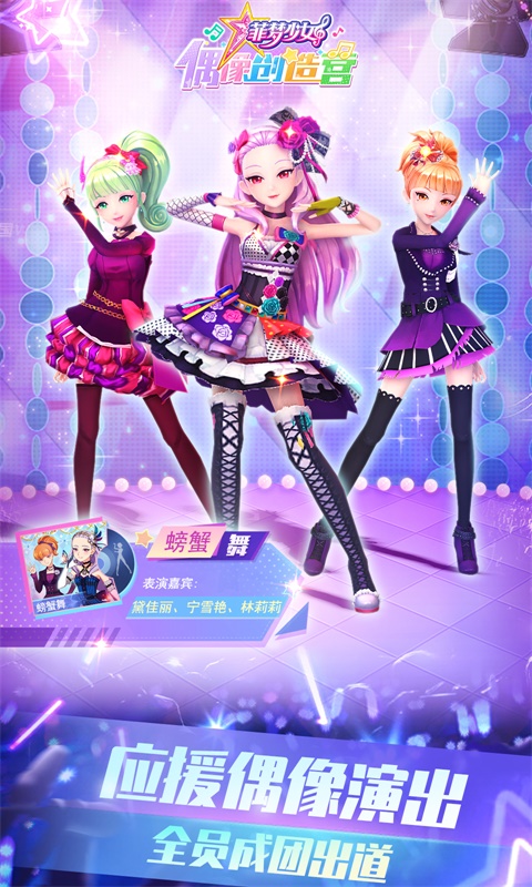 菲梦少女偶像创造营