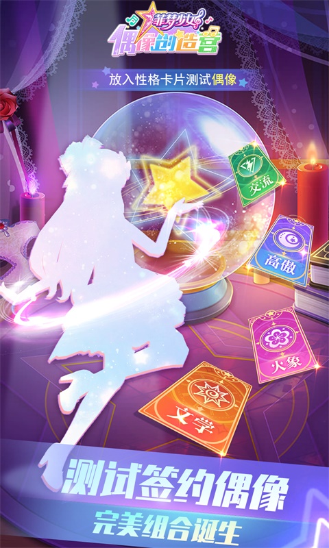 菲梦少女偶像创造营