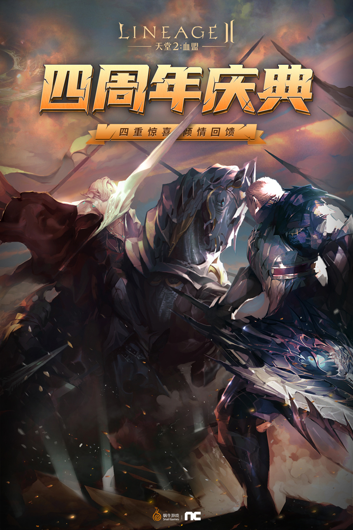 天堂2血盟应用宝版