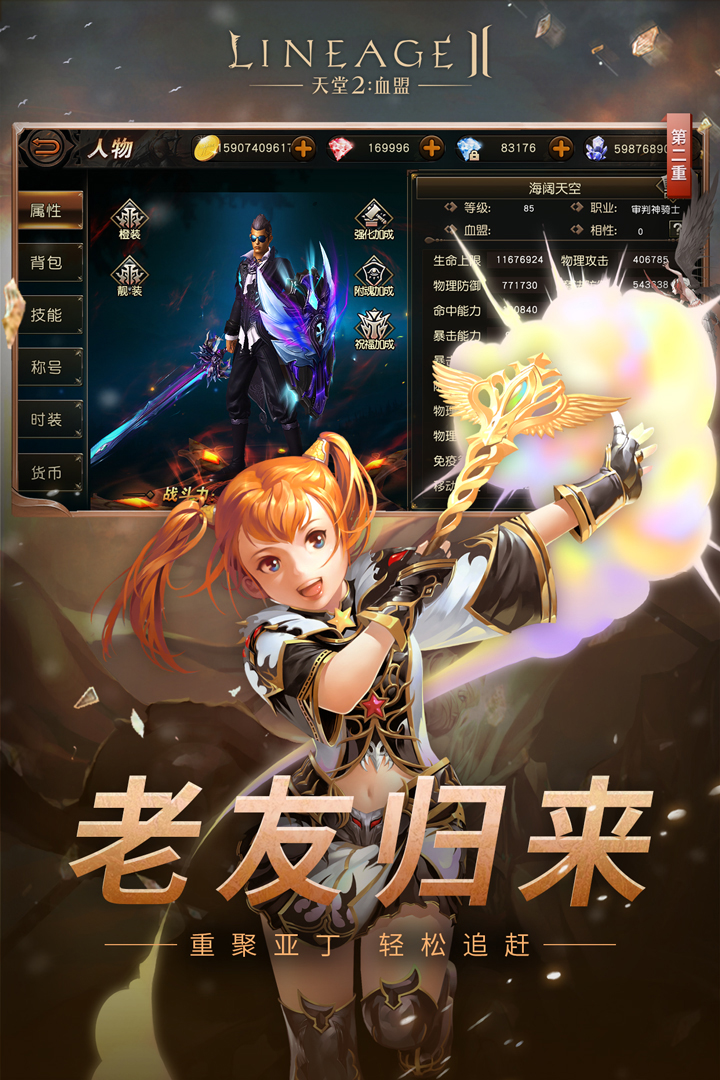 天堂2血盟应用宝版