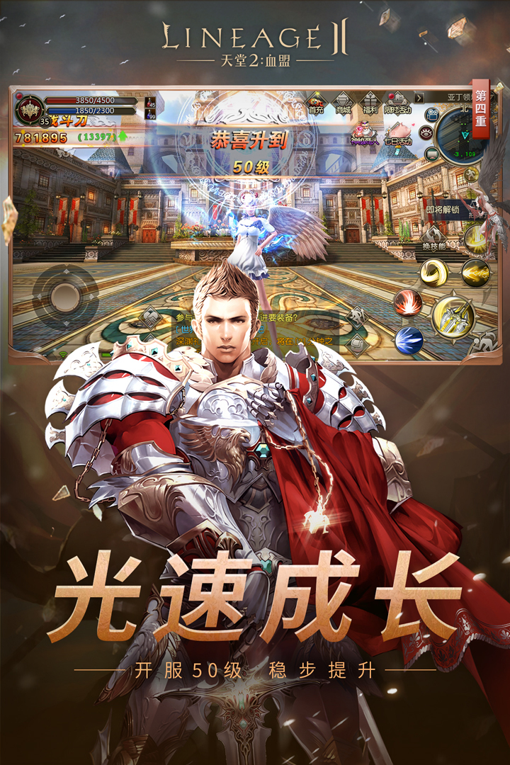 天堂2血盟应用宝版