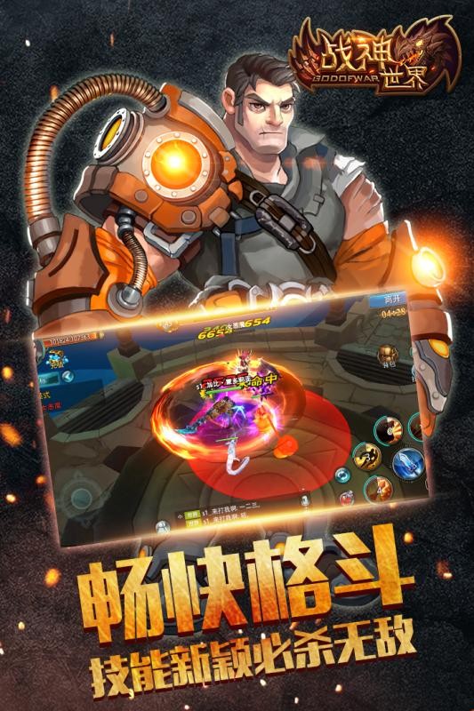 战神世界