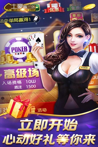 土豪赢三张单机版游戏