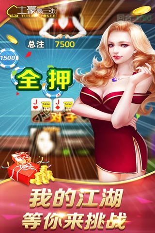 土豪赢三张单机版游戏
