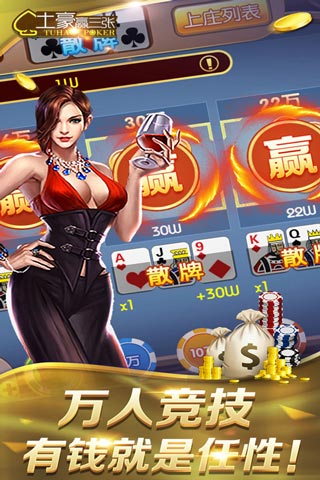 土豪赢三张单机版游戏