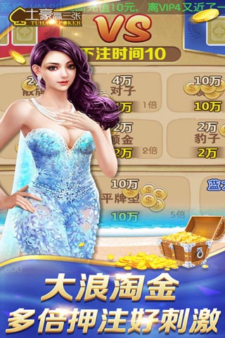 土豪赢三张单机版游戏