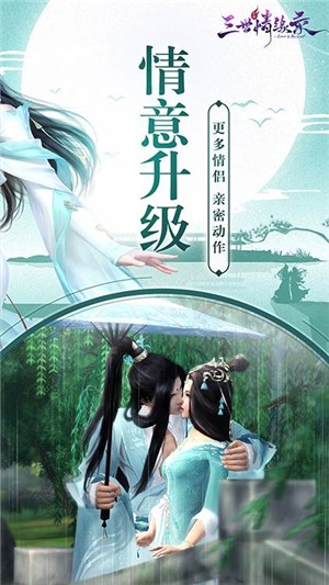 三世情缘录gm版