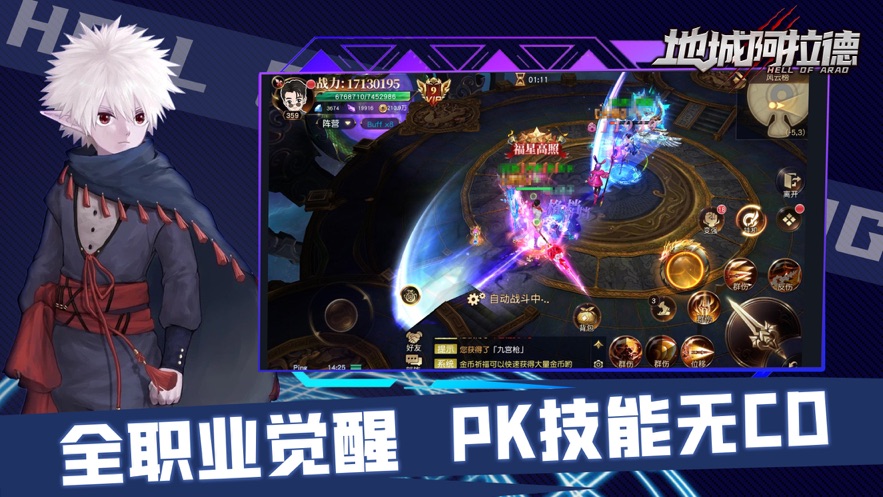 决战阿拉德技能无CD版