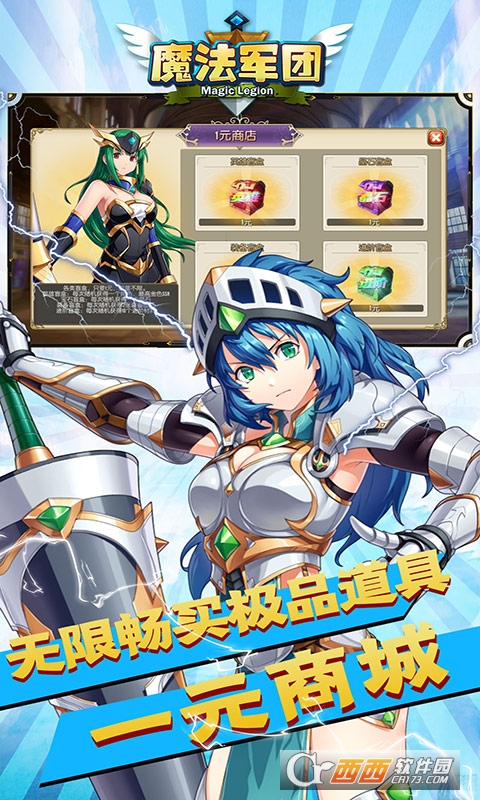 魔法军团1元商城版