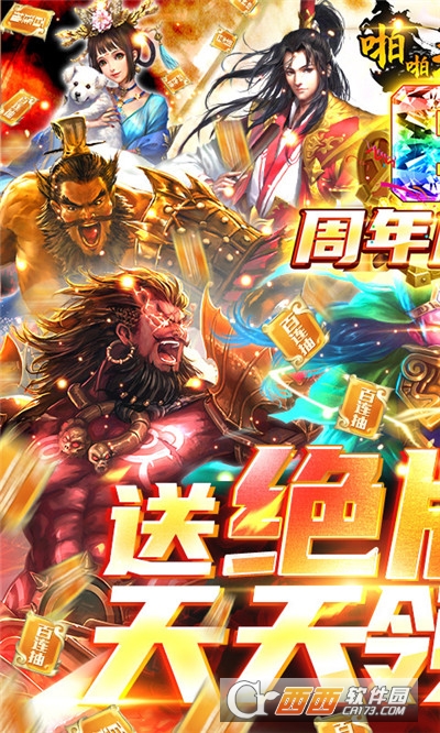 啪啪三国送千抽版