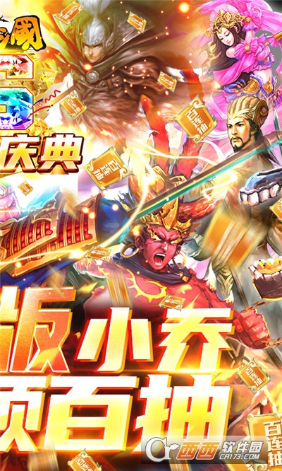 啪啪三国送千抽版