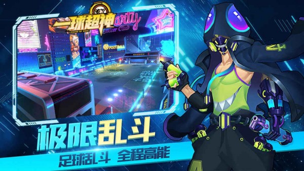 一球超神无限金币版
