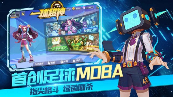一球超神无限金币版