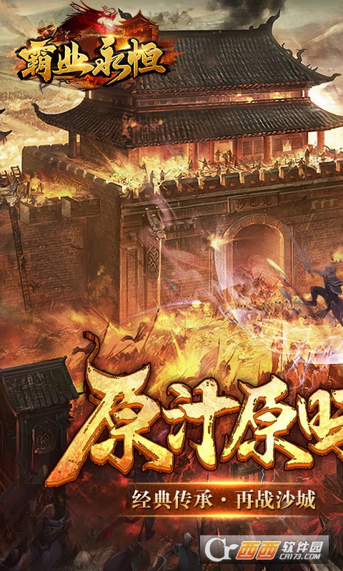 霸业永恒赚钱版