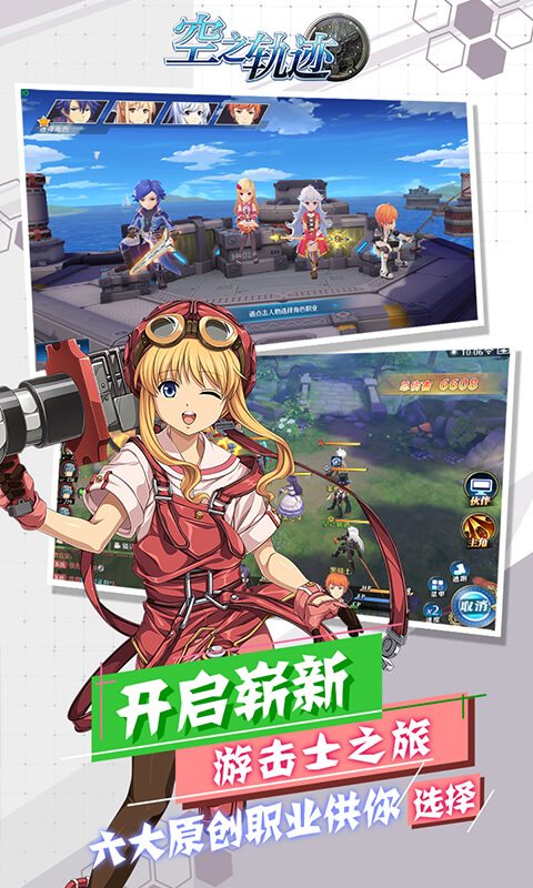 空之轨迹折扣版
