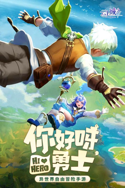 云上城之歌正式服