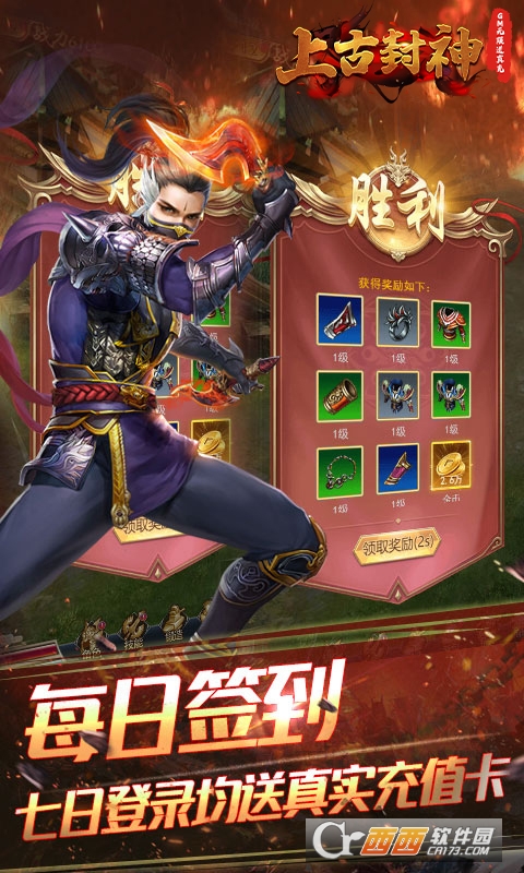 上古封神送GM无限充版
