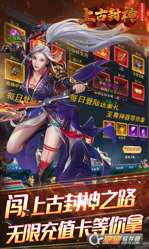 上古封神送GM无限充版