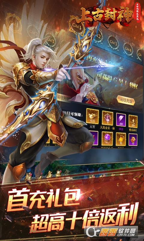 上古封神送GM无限充版