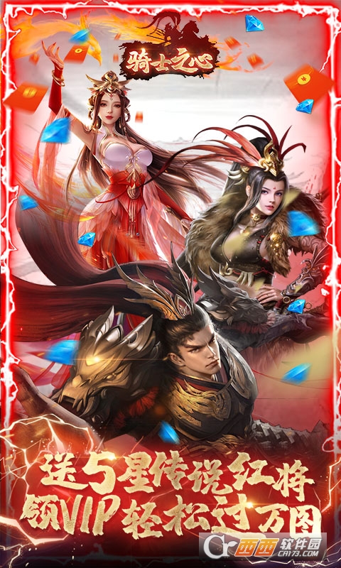 骑士之心送真充卡版
