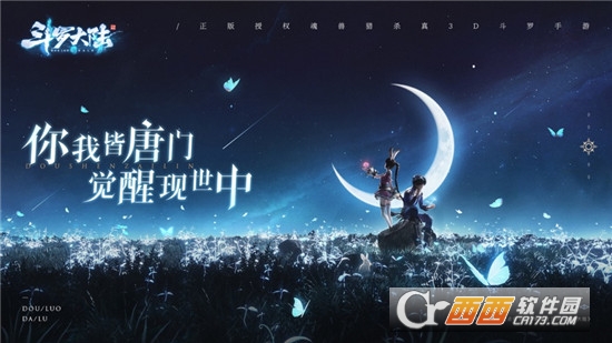 斗罗大陆斗神再临体验服版