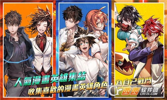 英雄神斗曲台服