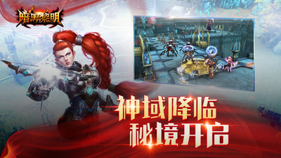 暗黑黎明官方