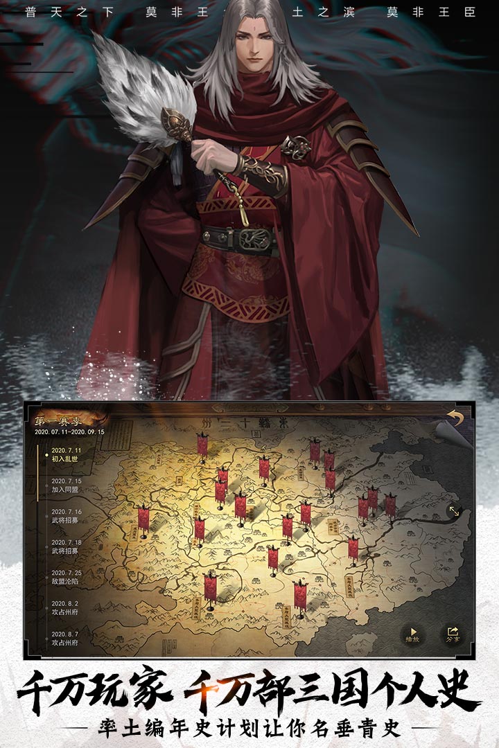 率土之滨魅族版