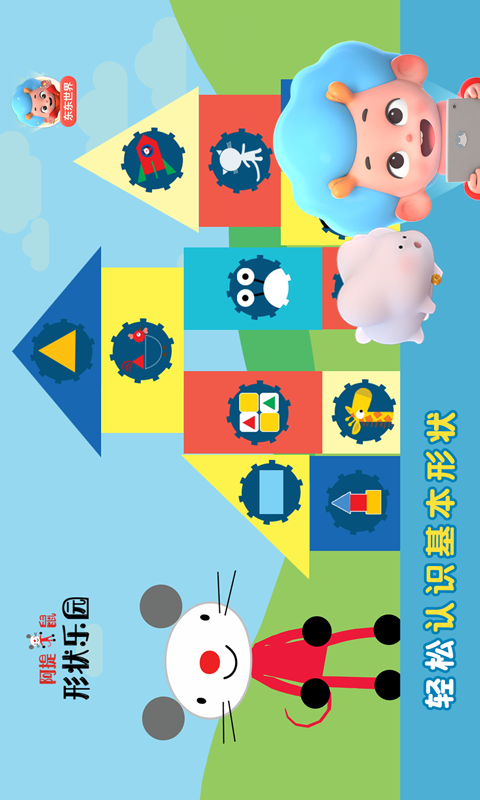 阿提鼠形状乐园