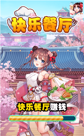 快乐餐厅无限金币版