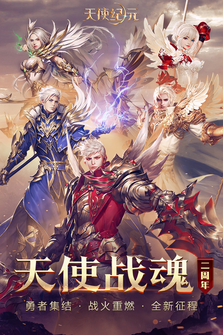 天使纪元折扣充值平台版