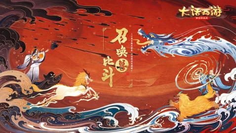 大话西游手游春节活动版