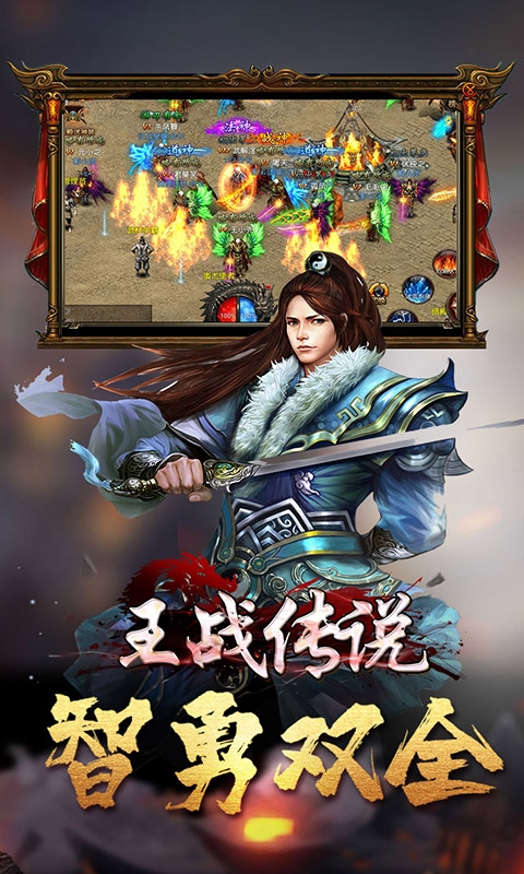 王战传说高爆版