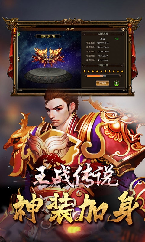 王战传说高爆版